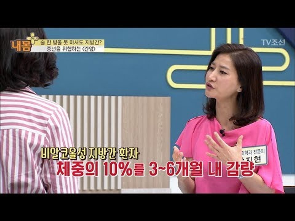 음주를 안 해도 생기는 비알콜 지방간 [내 몸 플러스] 72회 20170910