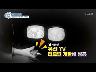 최초의 유선 TV 리모컨! 치명적 단점이? [반전상회] 3회 20170924
