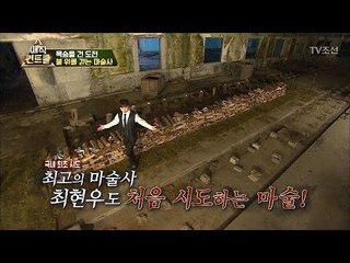 국내 최초! 준비하는데 만 5시간! 불 위를 걷는 마술! [매직 컨트롤] 4회 20170924