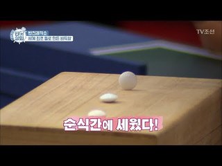 순식간에 세워지는 바둑알 [반전상회] 1회 20170910