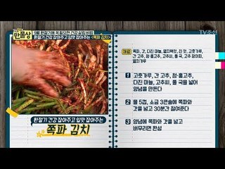 제철 쪽파! 강순의 명인의 비밀 레시피만 쏙 빼먹자! [만물상 209회] 20170910