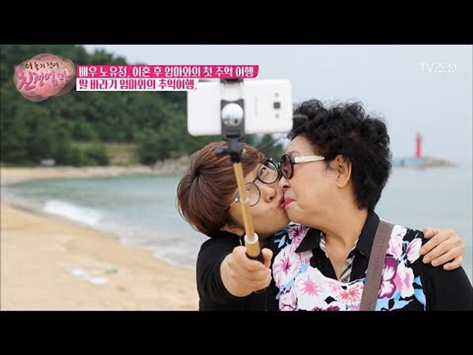 노유정, 엄마와의 행복한 추억 여행! [더 늦기 전에 친정엄마] 3회 20170925