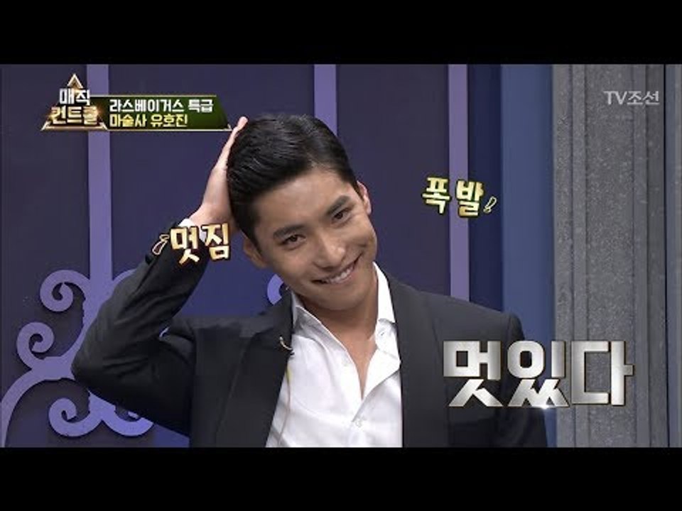마술계의 조수미! 라스베가스 특급 마술! [매직 컨트롤] 2회 20170910