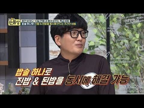 밥솥 하나로 진밥&된밥을 동시에 만드는 초간단 비법 [만물상 210회] 20170917
