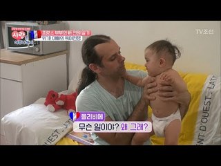 올리비에, 혼자서 맞는 육아 전쟁! [사랑은 아무나 하나] 2회 20170916
