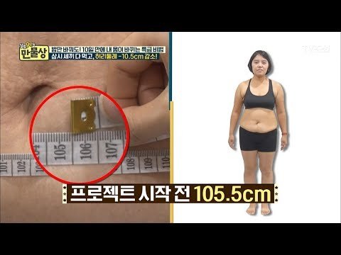 밥만 바꿨는데...허리둘레 10cm 감소! [만물상 210회] 20170917