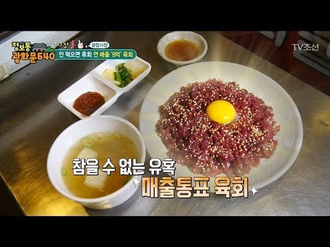 광장시장에 미쉐린이?! 연 매출 9억 육회 맛집! [정보통 광화문 640] 51회 20170911
