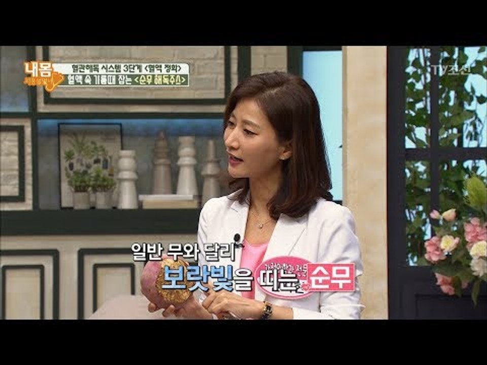혈관 해독에 좋은 ‘안토시아닌’ 듬뿍 품은 ‘이것’은? [내 몸 사용설명서] 170회...