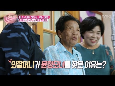 윤정을 포함해 3대가 같이 시간을 보내고픈 어머니! [더 늦기 전에 친정엄마] 1회 20170911