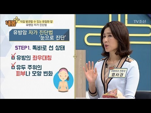 예방법 없는 유방암! 자가 진단만이 살 길! [내 몸 플러스] 74회 20170917