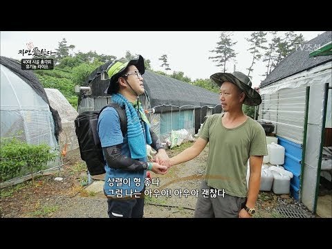 최연소 자연인? 40대 시골 총각! [자연愛산다] 22회 20170912
