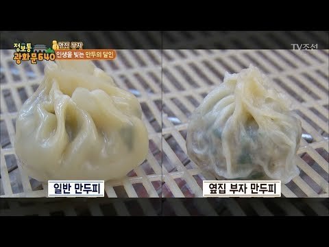부천 마성의 만두! 비결은? [정보통 광화문 640] 53회 20170913