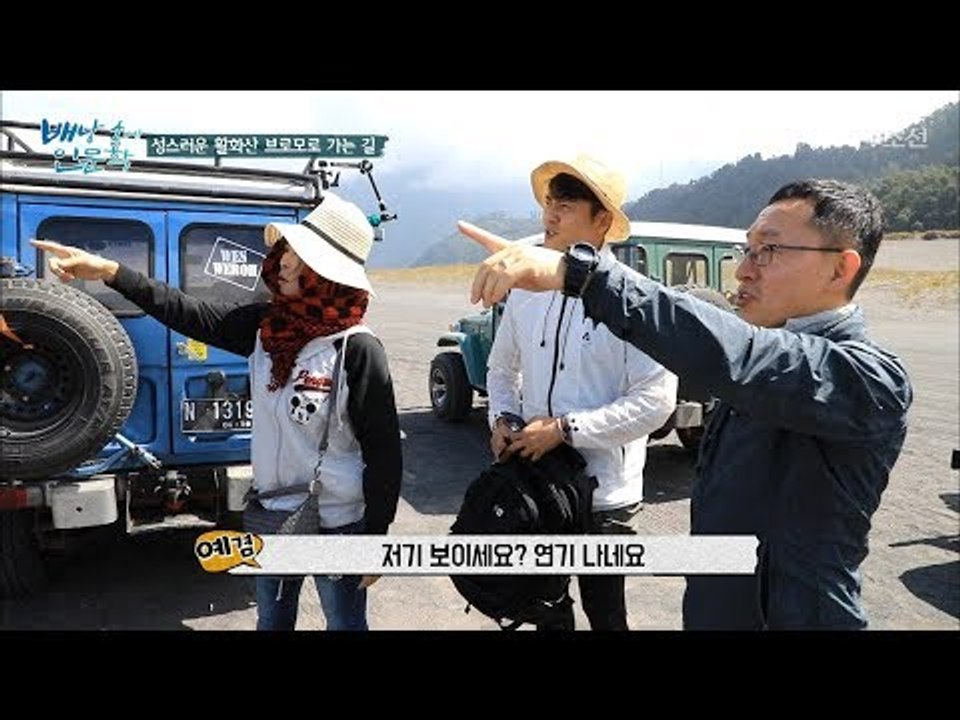인도네시아의 얼굴! 브로모 화산! [배낭 속에 인문학] 14회 20170912