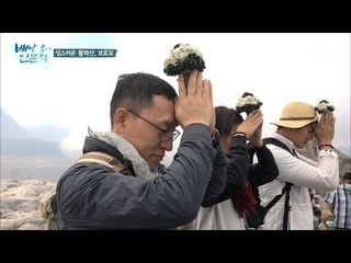브로모 화산에 꽃을 던지며 소원을 비는 예겸, 석정, 동혁! [배낭 속에 인문학] 14회 20170912