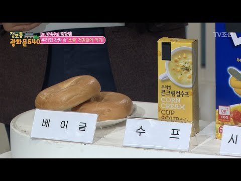 우리 집 소금! 건강하게 먹는 법은? [정보통 광화문 640] 53회 20170913