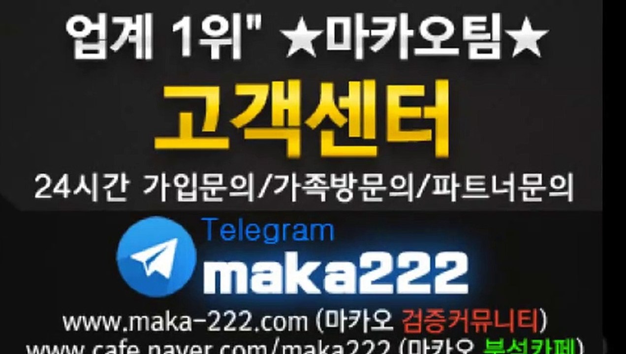 파워볼분석은 역시 ☎마카오팀㊙ 【텔레그램:maka222】
