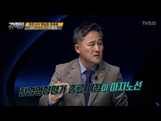 사드는 협상을 위한 카드다?! [강적들] 200회 20170913