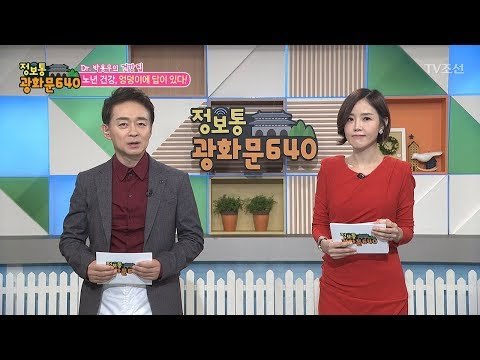박용우가 알려주는 힙업노하우! [정보통 광화문 640] 54회 20170914