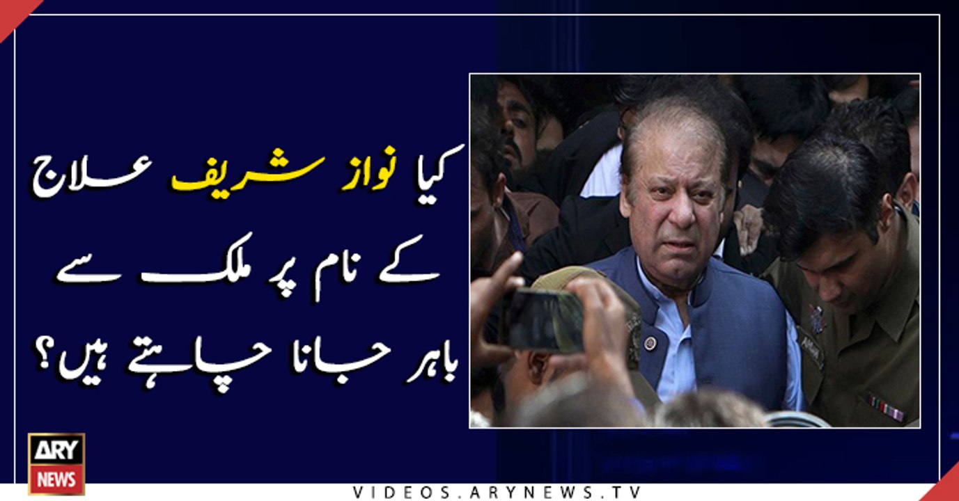 Is Nawaz making an excuse of health for traveling abroad?