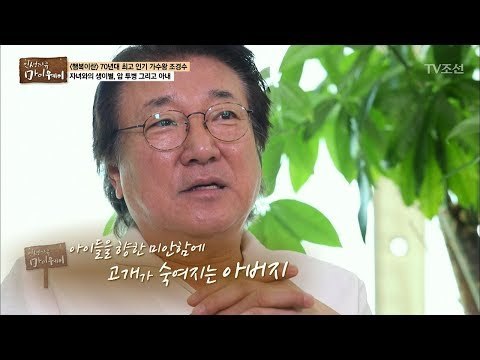 딸의 결혼식에 참석할 수 없었던 아버지 조경수 [마이웨이] 63회 20170914