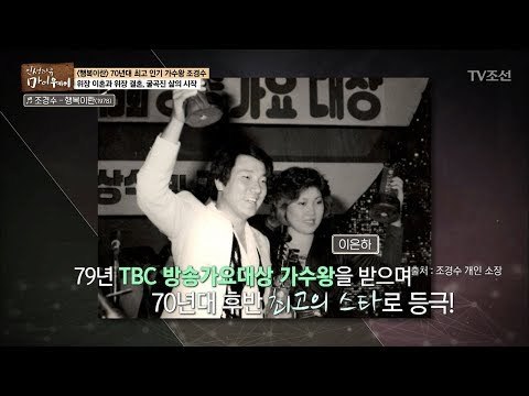 70년대 최고 인기 가수왕 조경수 [마이웨이] 63회 20170914