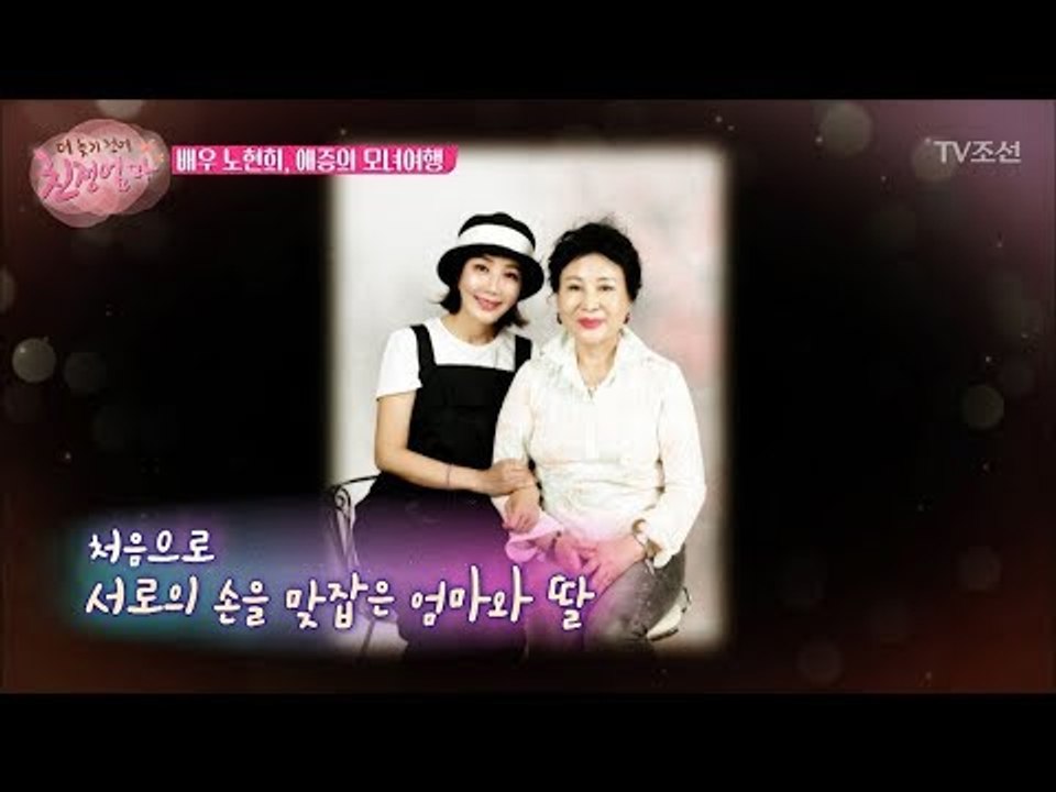 처음으로 서로의 손을 맞잡은 노현희와 친정엄마 [더 늦기 전에 친정엄마] 2회 201...