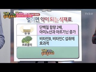 얼리면 약이 되는 식재료 [정보통 광화문 640] 65회 20170929