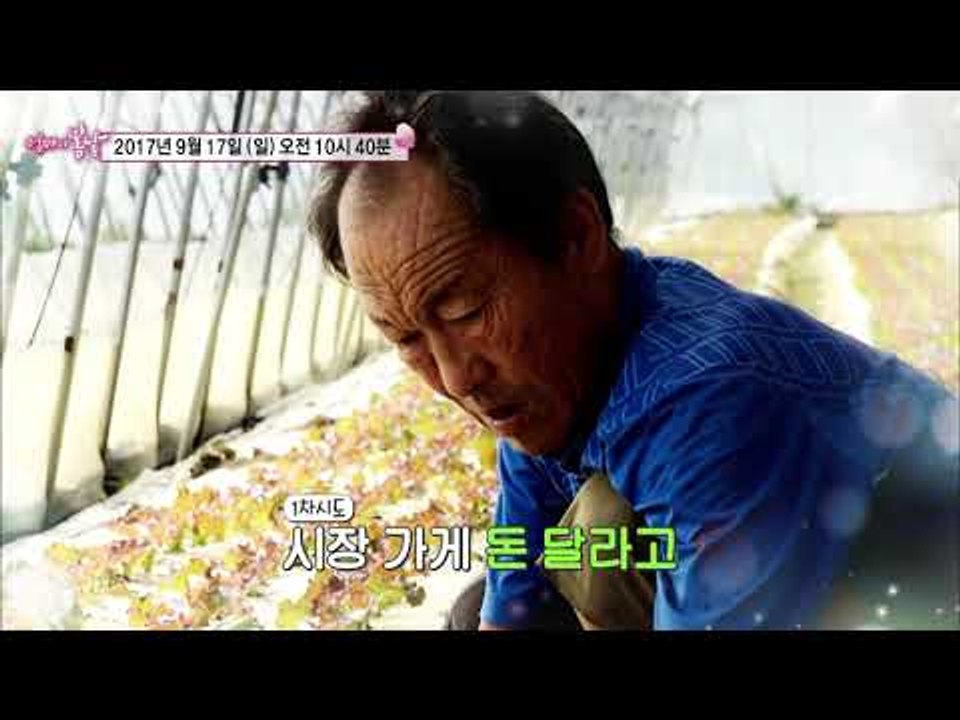 대통령 남편과 사는 법 화자엄마_엄마의 봄날 106회 예고