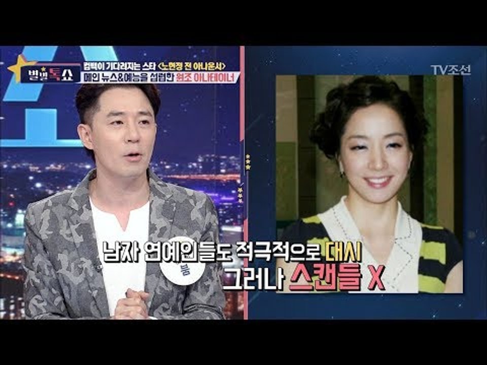초고속 승진, 노현정! 입사 1년 만에 9시 메인뉴스 앵커 발탁! [별별톡쇼] 23회...