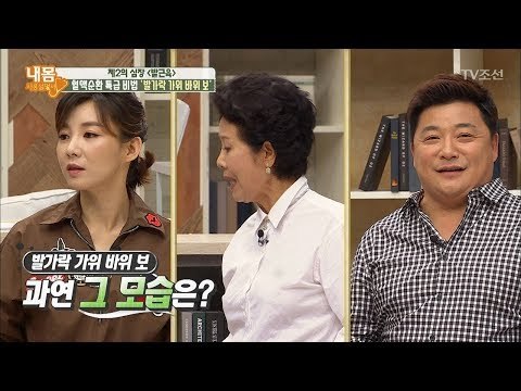 혈액순환에 최고! 발가락만 잘 움직이면 끝! [내 몸 사용설명서] 170회 20170915