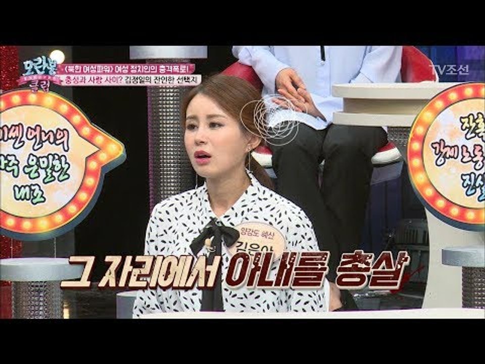 상상초월! 잔인한 김정일의 죽음의 파티! [모란봉 클럽] 105회 20170919