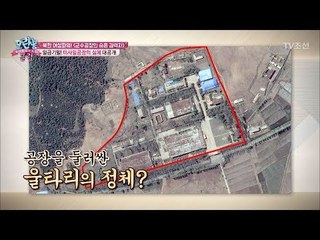 일급기밀! 북한 미사일공장의 실체 대공개! [모란봉 클럽] 105회 20170919