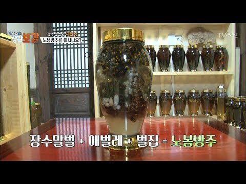벌집+애벌레+장수말벌을 넣어 만든 노봉방주! [황수경의 생활보감] 24회 20170916