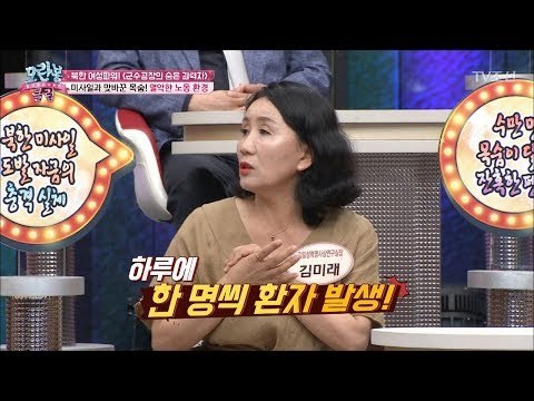 미사일과 맞바꾼 목숨! 열악한 북한의 노동 환경 [모란봉 클럽] 105회 20170919