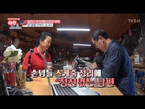 새벽부터 시작되는 알래스카의 바쁜 일상! [사랑은 아무나 하나] 2회 20170916