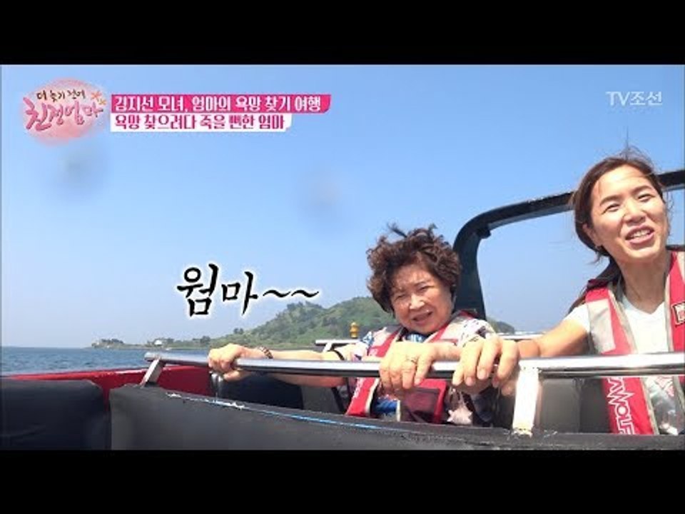 익스트림 스포츠를 처음 타보는 김지선의 엄마! [더 늦기 전에 친정엄마] 4회 201...