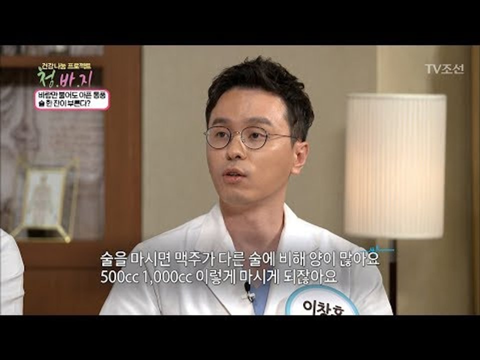 통풍은 맥주 때문? 소주는 과연 안전할까?! [건강 나눔 프로젝트 청.바.지] 12회...