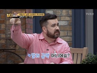 눈을 의심하게 만드는 남자의 스트레스 비용은 얼마?! [얼마예요] 2회 20171002