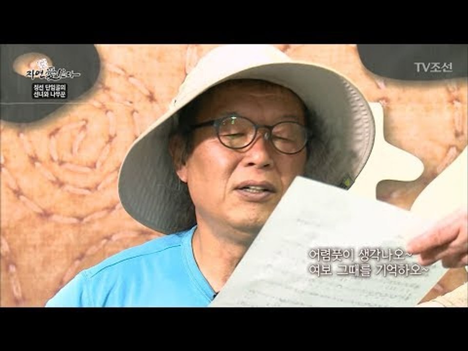 자연인 부부의 애틋한 노래 하모니! [자연愛산다] 23회 20170919