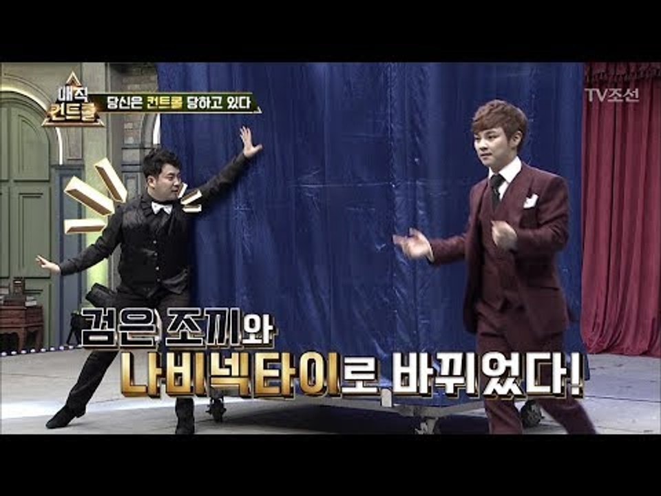 당신은 이미 컨트롤당하고 있다! 스튜디오에서 바뀐 것은? [매직 컨트롤] 3회 201...