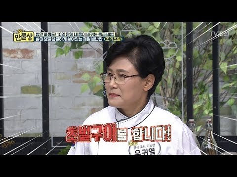 조기 살 탱글탱글하게 하는 비법 ‘초벌구이’ [만물상 210회] 20170917