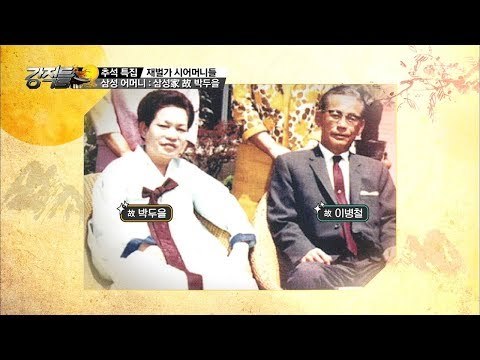삼성의 어머니! 故박두을&故이병철 결혼 스토리! [강적들] 203회 20171004