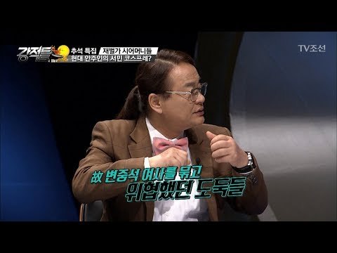 도둑도 실망한 현대家의 검소함?! [강적들] 203회 20171004