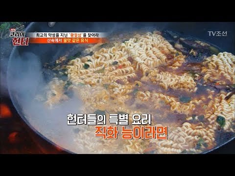 산에서 먹는 귀한 능이버섯 라면! [뉴 코리아 헌터] 68회 20170918