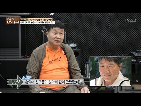 송창식, 이상벽과 만나 노래를 시작하게 된 이야기 [마이웨이] 66회 20171005