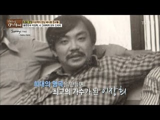 ‘sunny’! 희대의 명곡을 만들어 최고의 가수가 된 이장희 [마이웨이] 66회 20171005