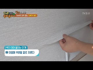 신박한 고수! 도배의 달인이 떴다! [정보통 광화문 640] 57회 20170919
