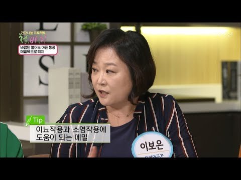 극심한 고통, 통풍! ‘이것’ 먹고 퇴치하자! [건강 나눔 프로젝트 청.바.지] 12회 20170922