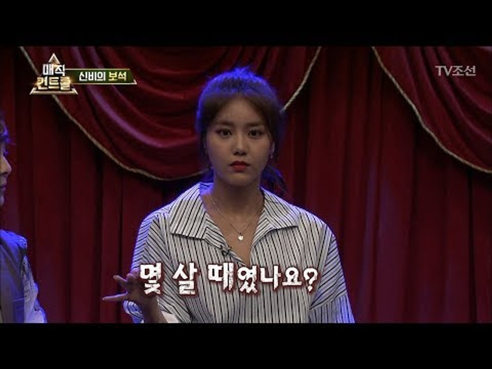 귀신을 본 AOA혜정. 귀신이라고 확신한 이유? [매직 컨트롤] 4회 20170924