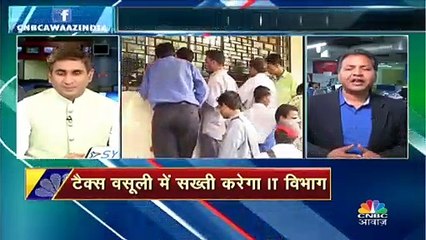 टैक्स वसूली में सख्ती करेगा IT विभाग, उठाएगा ये कदम